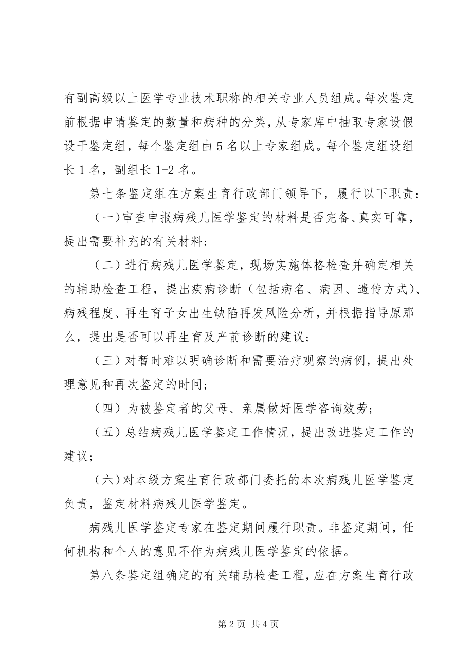 2023年一份完整的病残儿鉴定材料包括.docx_第2页