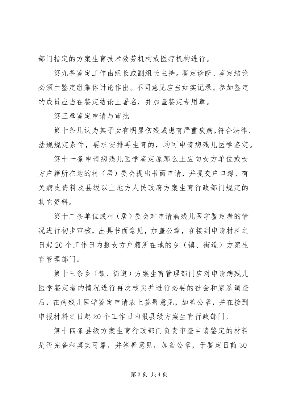 2023年一份完整的病残儿鉴定材料包括.docx_第3页