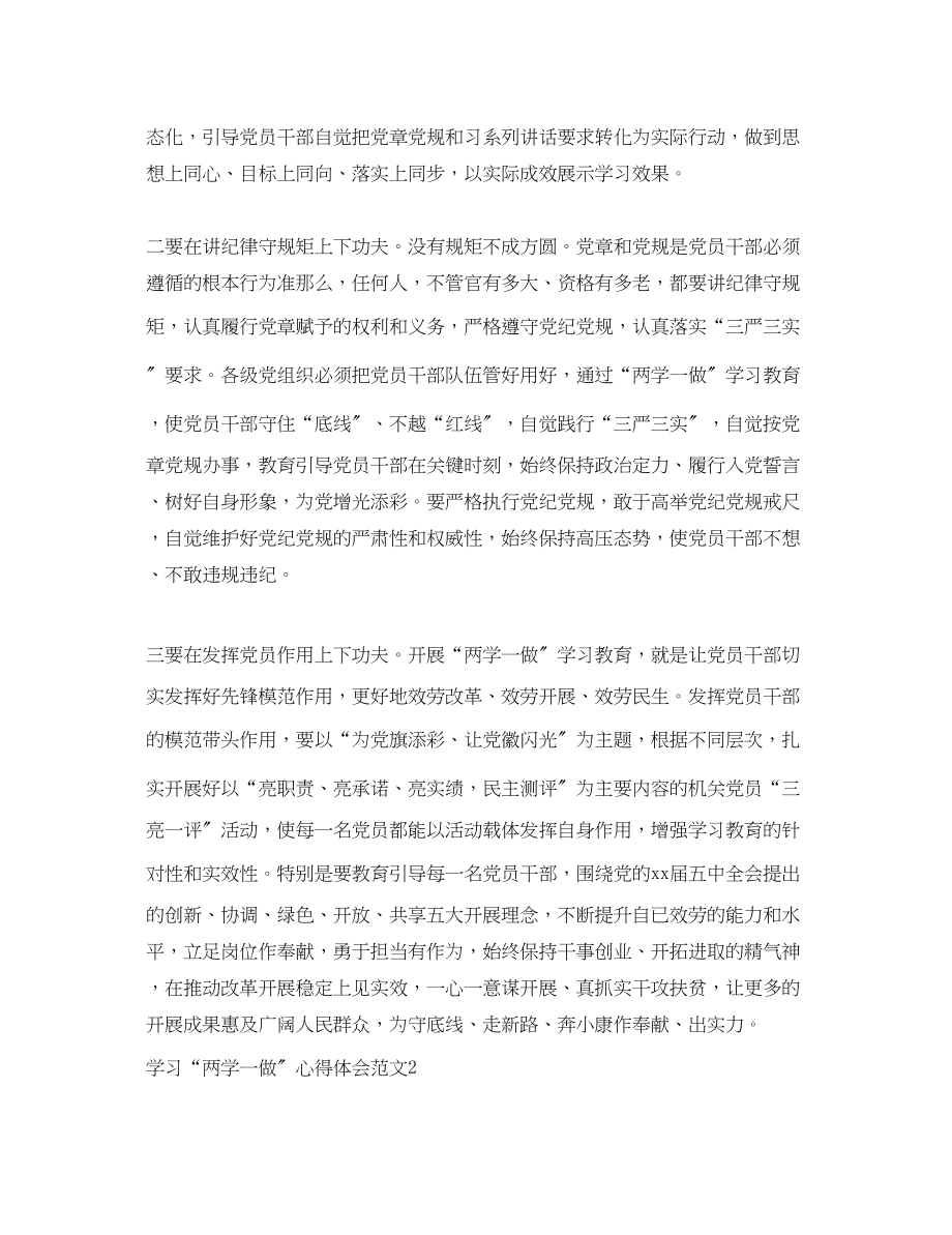 2023年学习两学一做心得体会范文2.docx_第2页