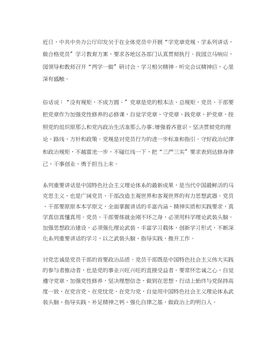 2023年学习两学一做心得体会范文2.docx_第3页