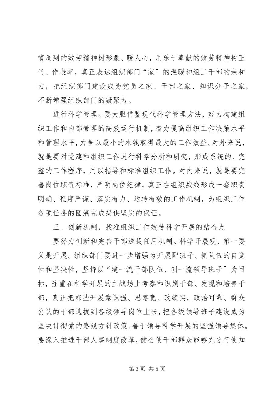 2023年服务科学发展思考.docx_第3页