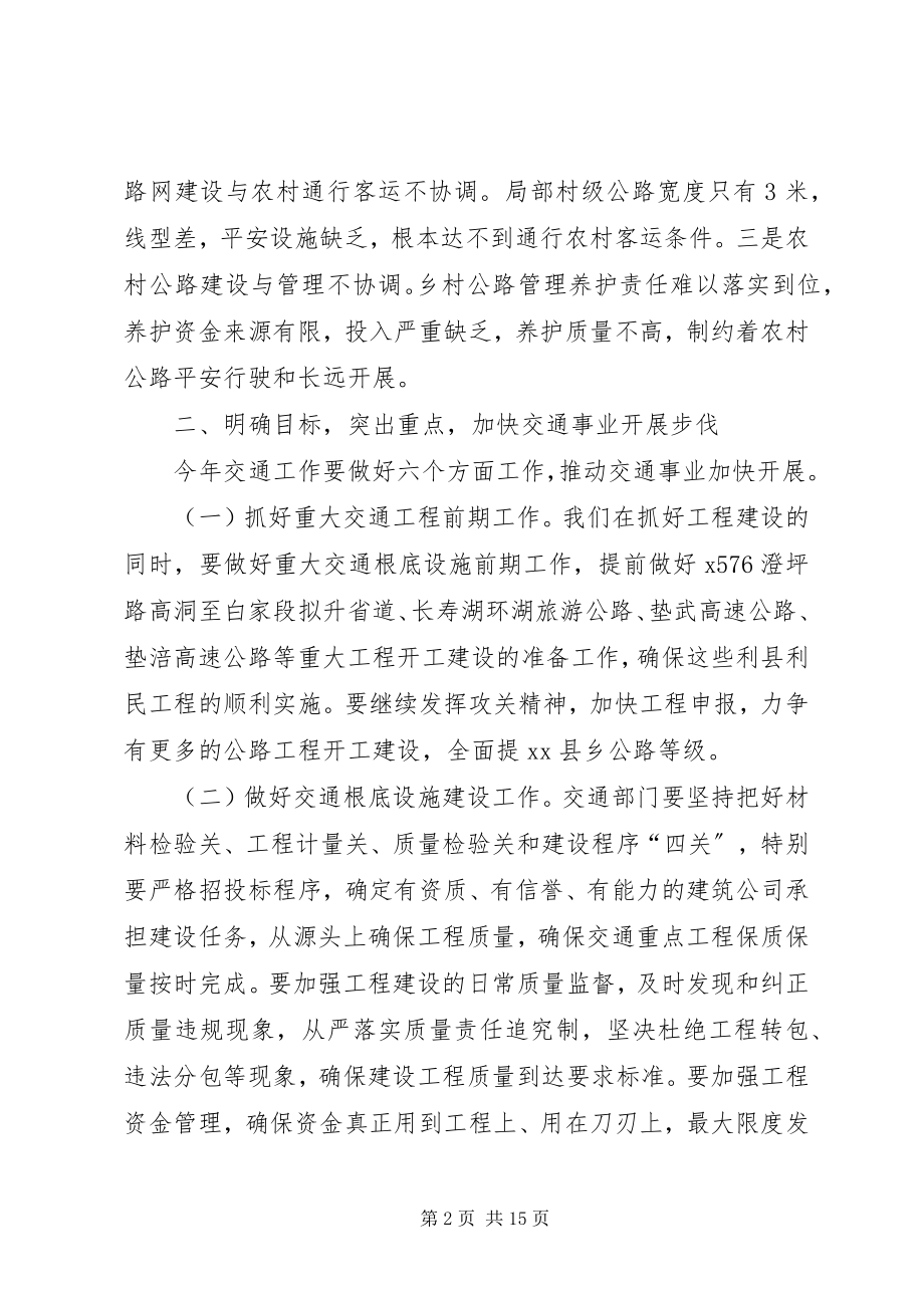 2023年副县长在年度全县交通工作会上的致辞.docx_第2页