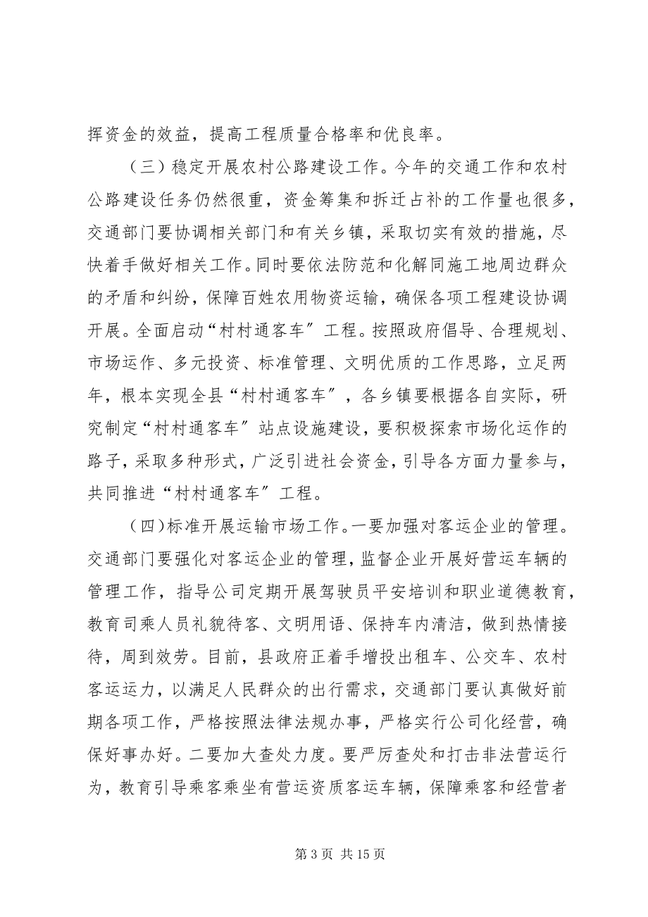 2023年副县长在年度全县交通工作会上的致辞.docx_第3页