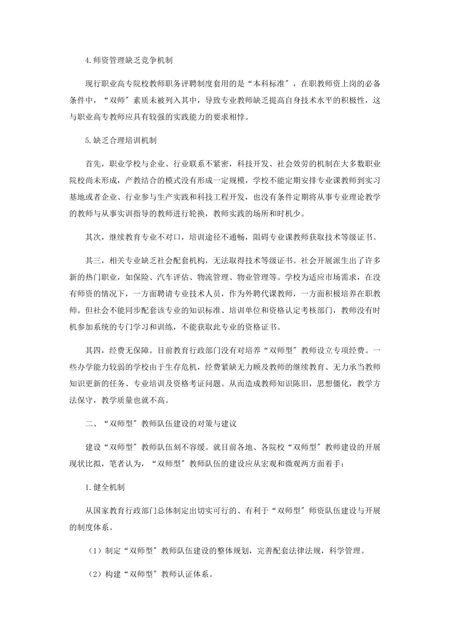 2023年职业院校“双师型”师资队伍建设初探.docx_第2页