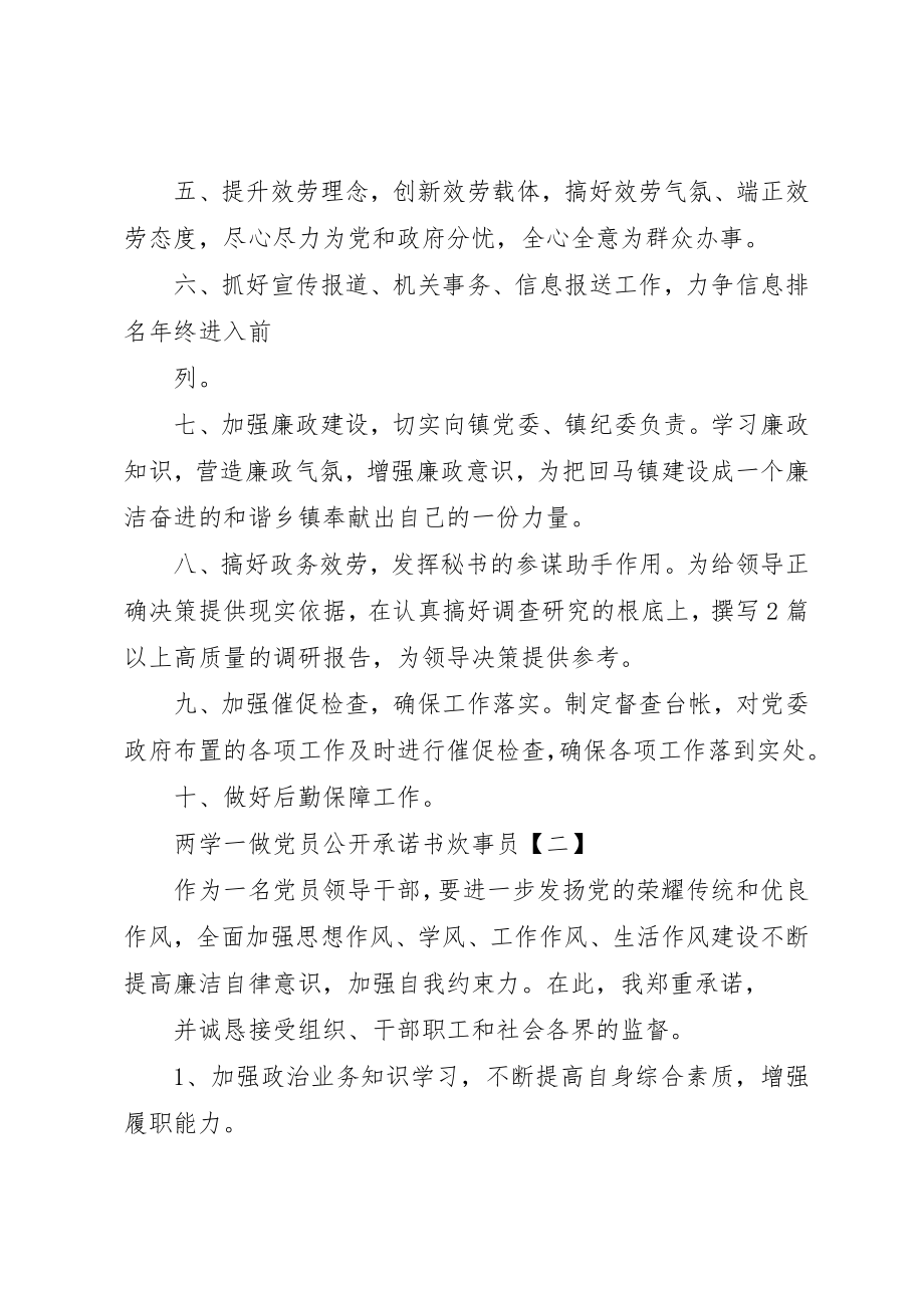 2023年党员两学一做公开承诺书荐读.docx_第2页