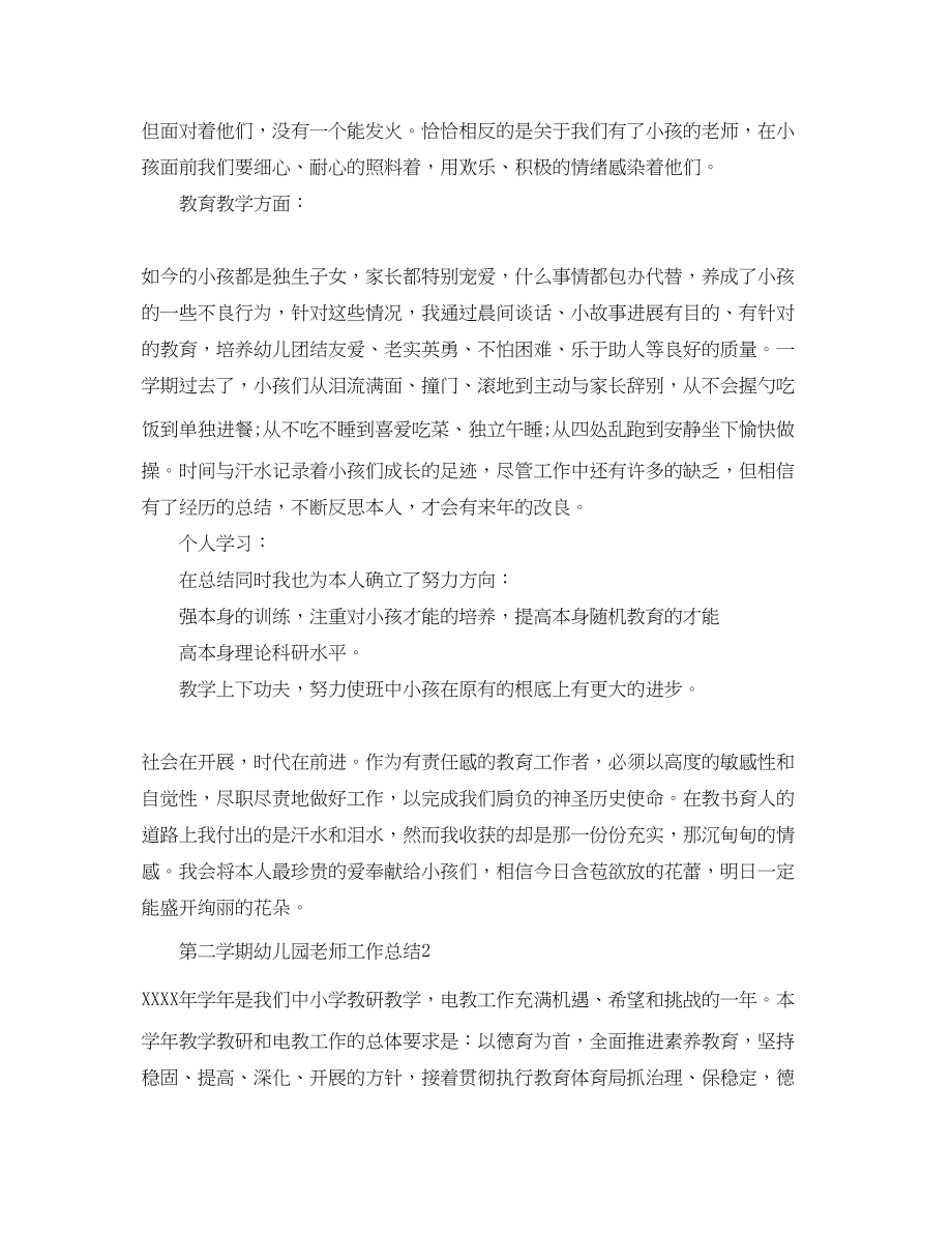 2023年第二学期幼儿园教师的工作总结.docx_第2页