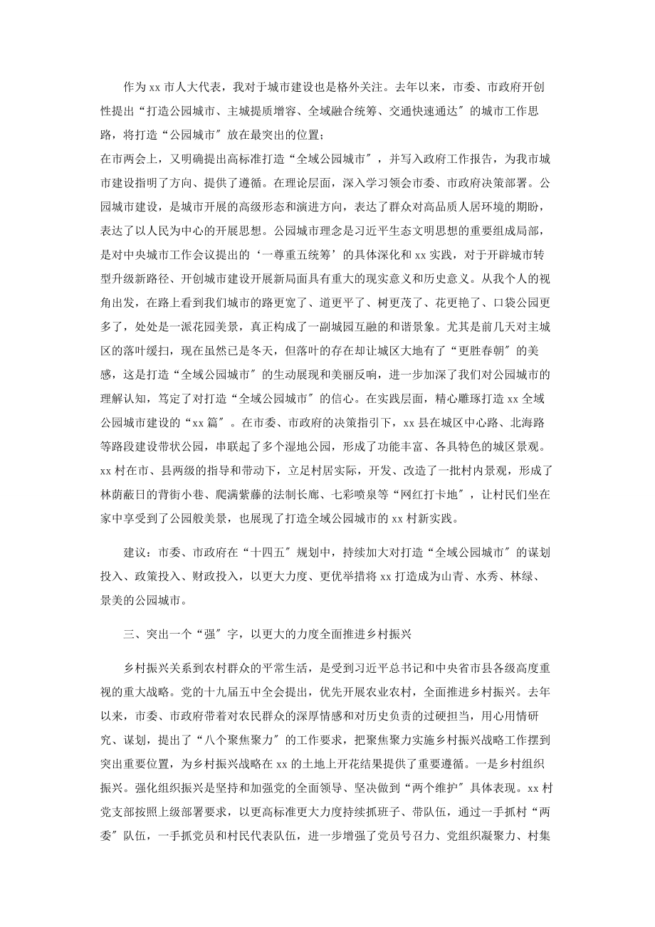 2023年十四五规划代表座谈会上发言稿2.docx_第2页