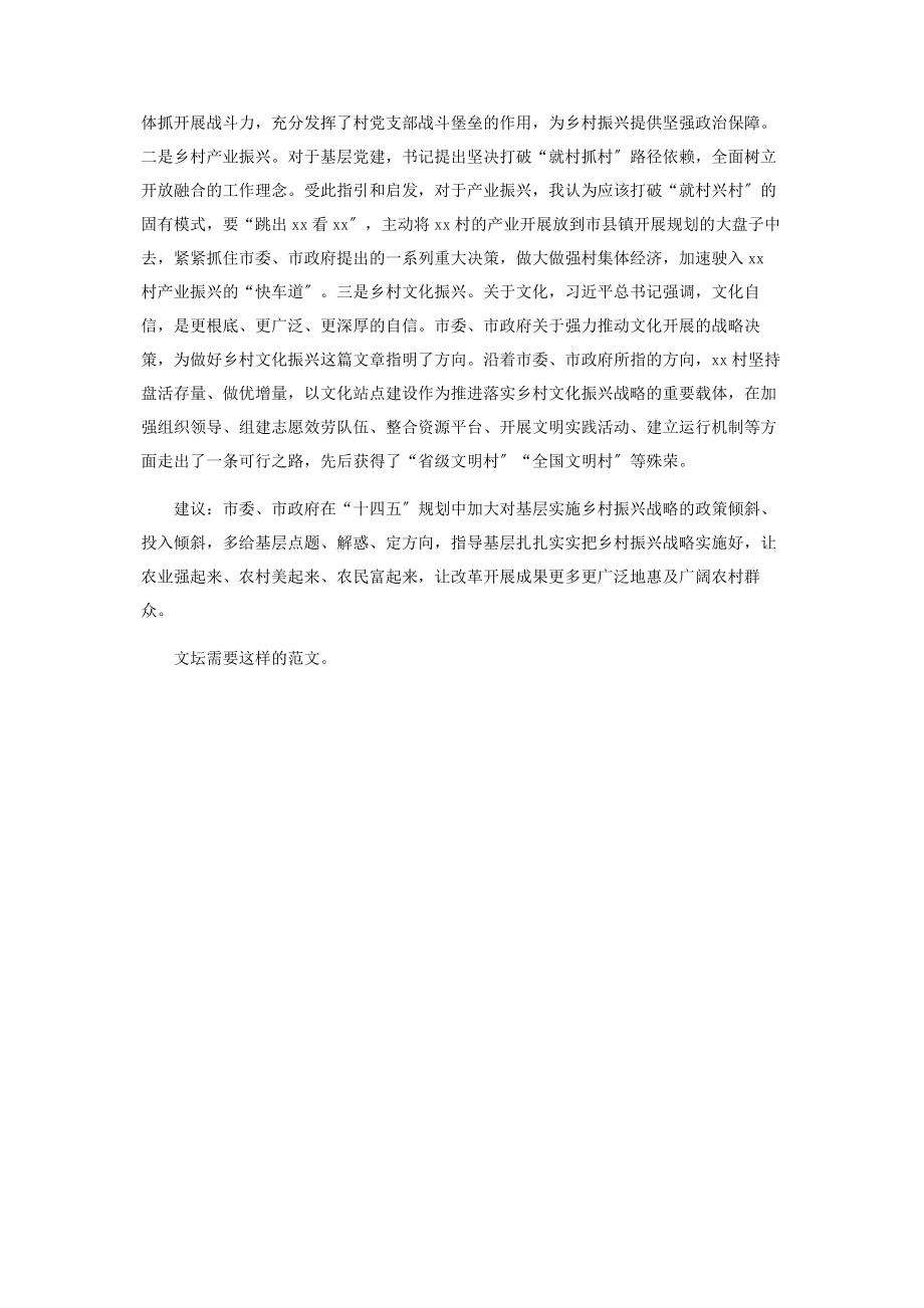 2023年十四五规划代表座谈会上发言稿2.docx_第3页