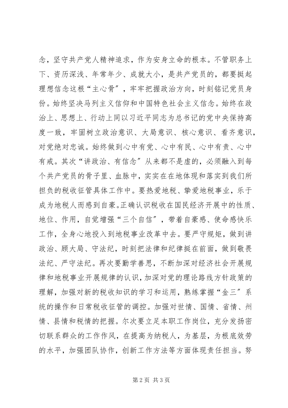 2023年讲政治有信念学习心得讲政治有信念爱岗敬业无私奉献.docx_第2页