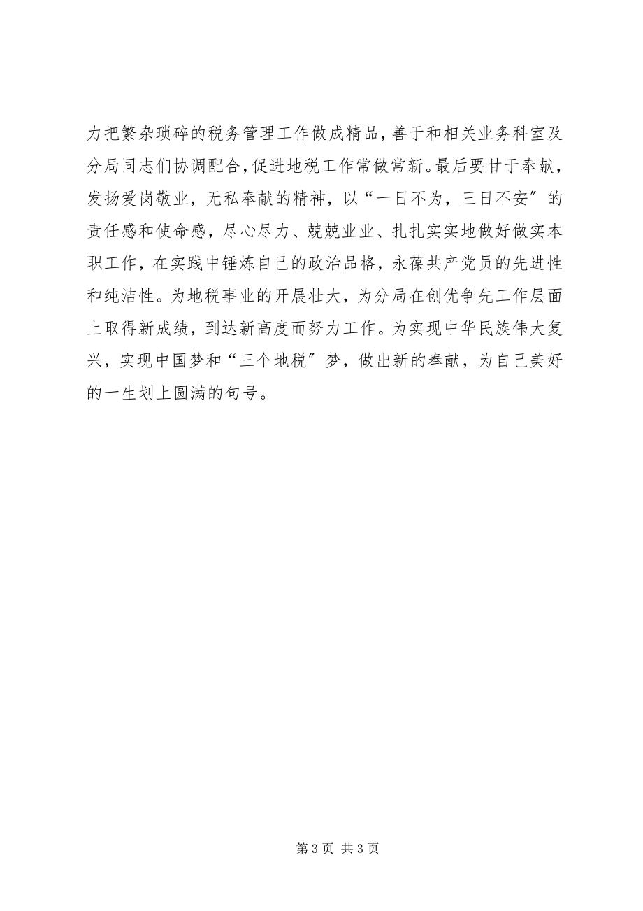 2023年讲政治有信念学习心得讲政治有信念爱岗敬业无私奉献.docx_第3页