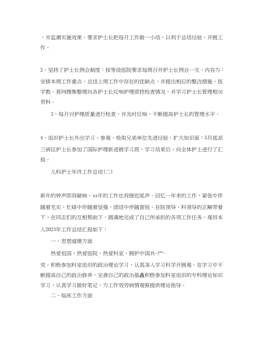 2023年儿科护士终的工作总结.docx_第2页