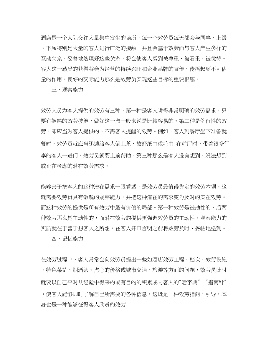 2023年服务员工作计划书范例.docx_第2页