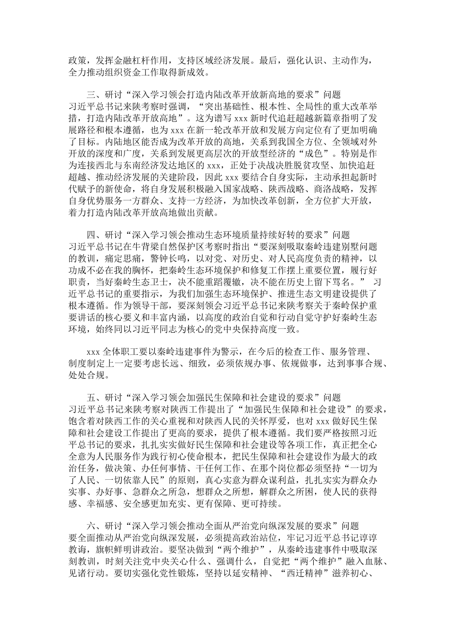 2023年深入学习来陕考察重要讲话重要指示精神研讨发言材料六页.doc_第2页