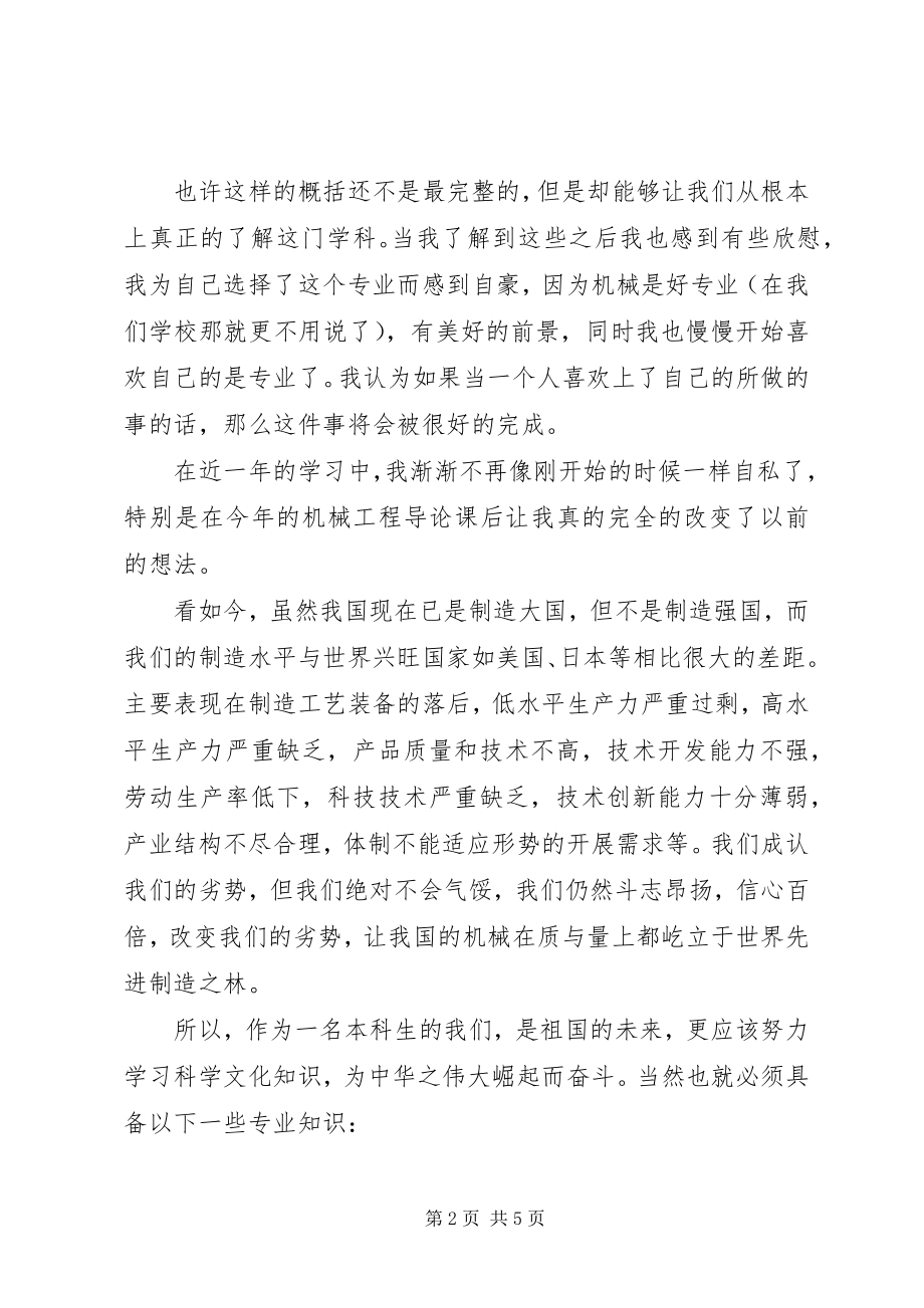 2023年机械工程导论感想.docx_第2页