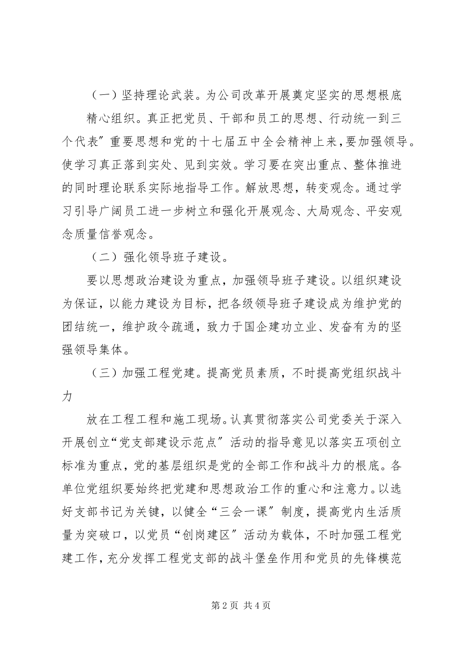 2023年公司七一表彰讲话稿.docx_第2页