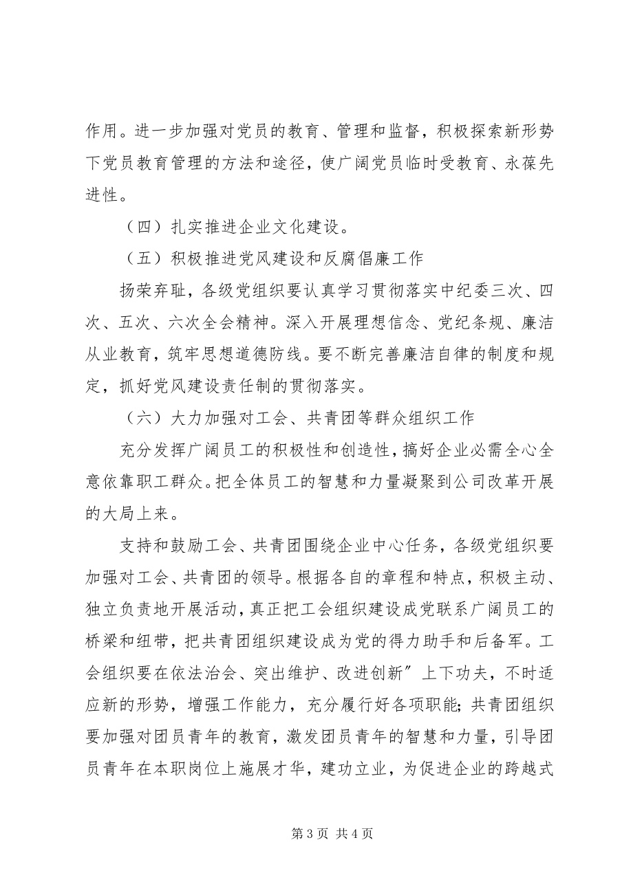 2023年公司七一表彰讲话稿.docx_第3页