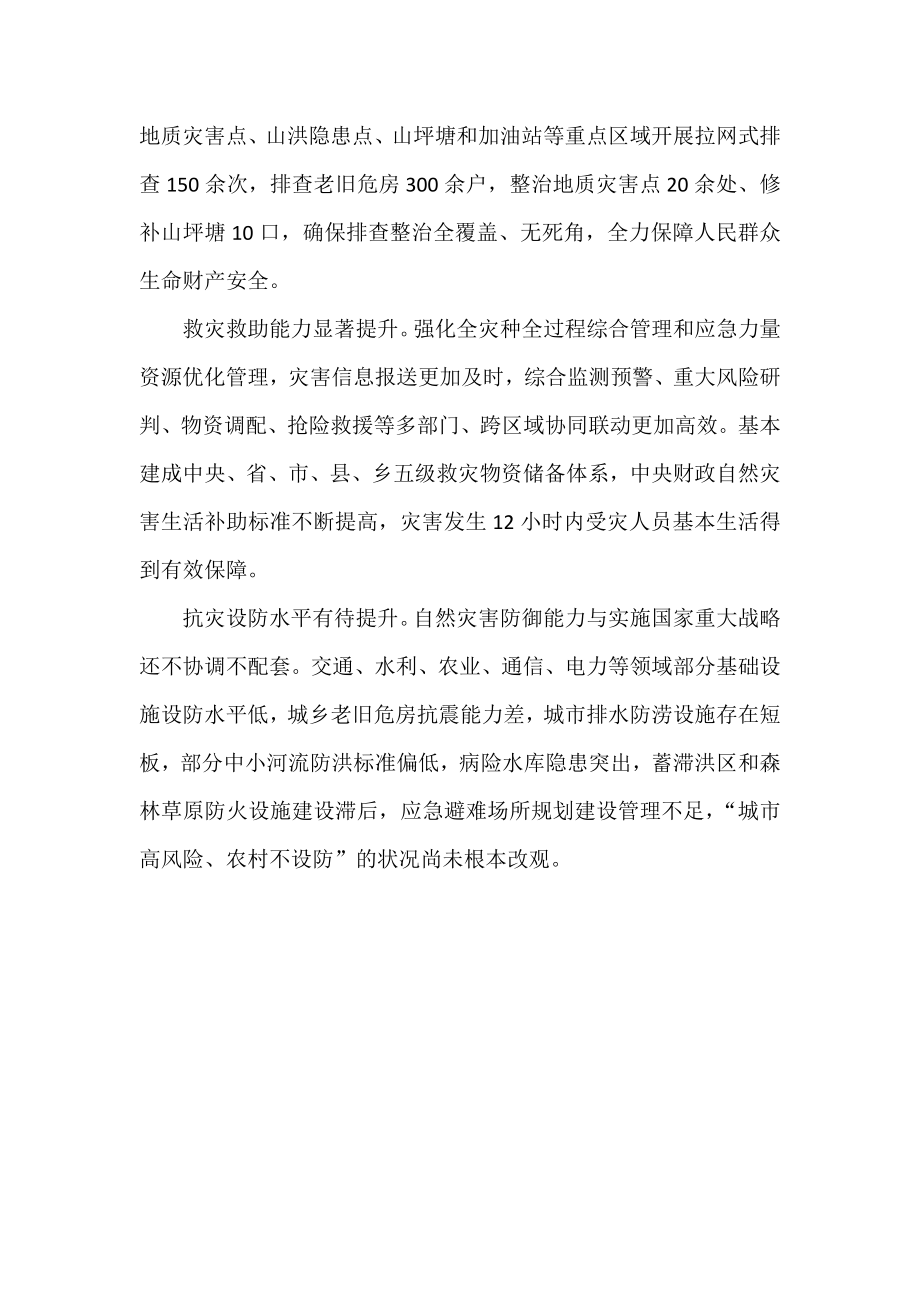 做好预报预警 全力以赴防灾减灾救灾.docx_第3页