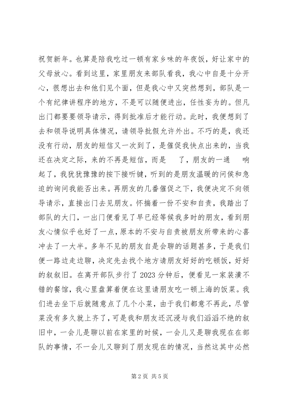 2023年部队军人违纪检讨书.docx_第2页