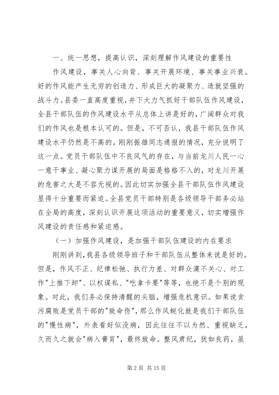 2023年在全县深入开展整顿作风动员大会上的致辞.docx_第2页