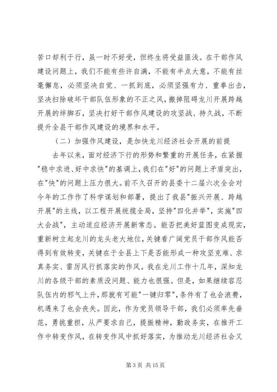 2023年在全县深入开展整顿作风动员大会上的致辞.docx_第3页