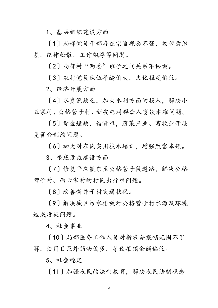 2023年乡镇学习科学发展观整改落实方案范文.doc_第2页