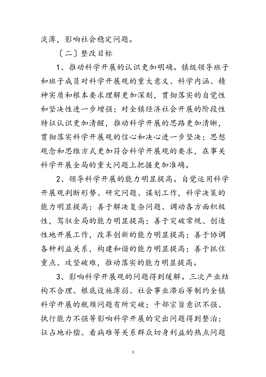 2023年乡镇学习科学发展观整改落实方案范文.doc_第3页