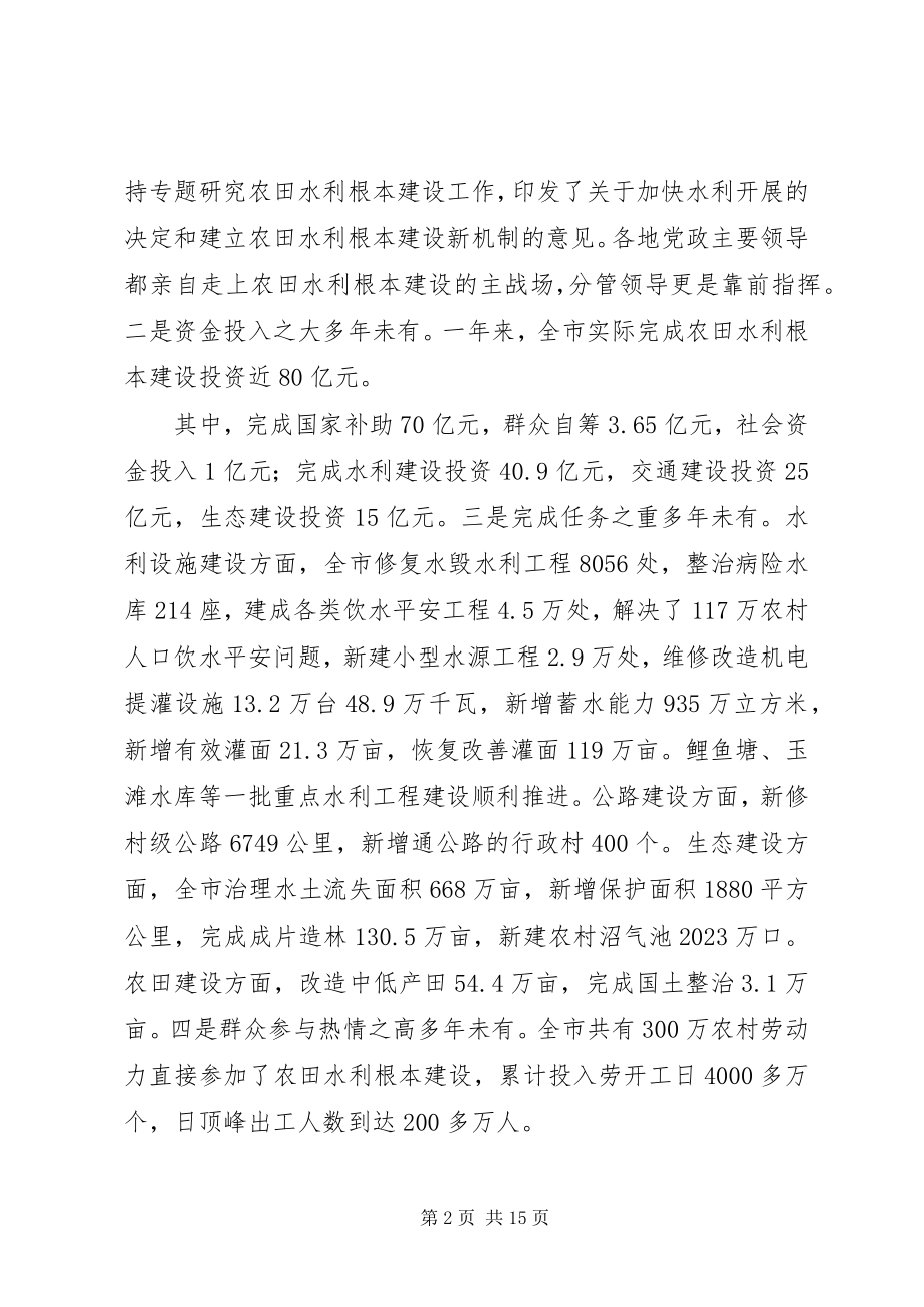 2023年市水利基本建设工作致辞.docx_第2页