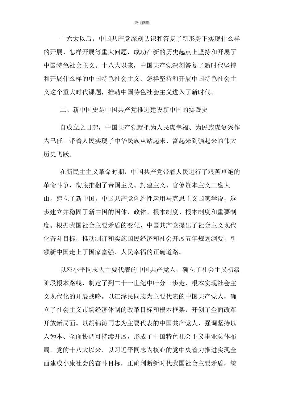 2023年“四史”学习教育.docx_第2页