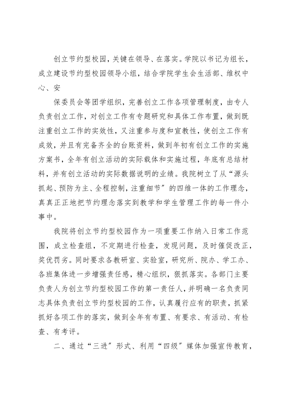 2023年创建节约型校园讲话稿.docx_第2页