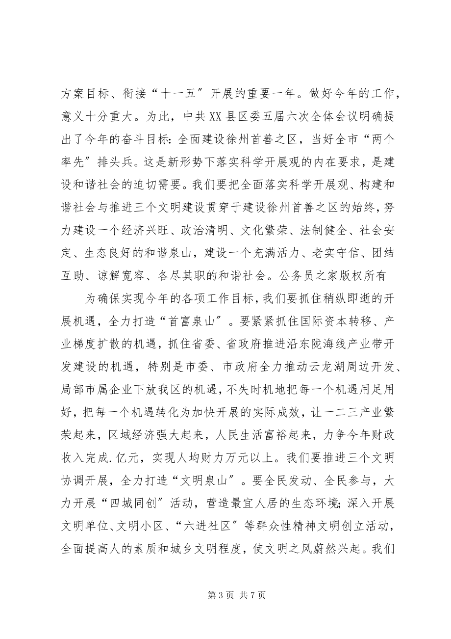 2023年在区政协五届三次会议上的致辞.docx_第3页