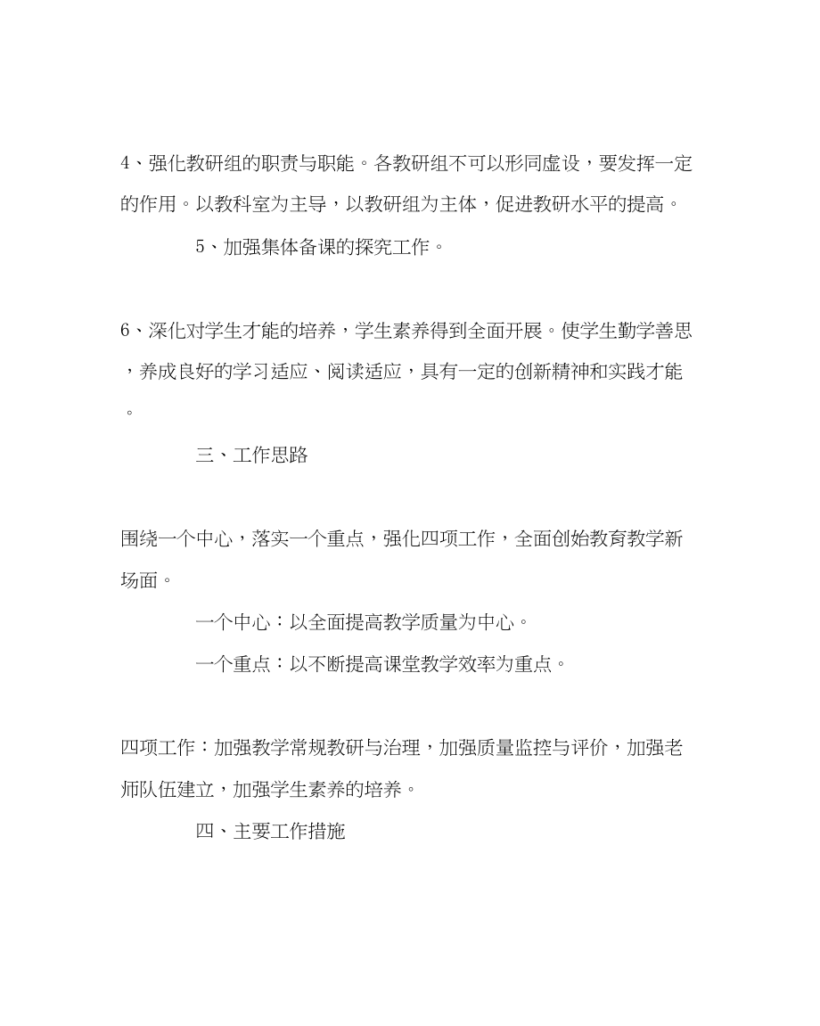 2023年教务处学校教研工作计划3.docx_第2页