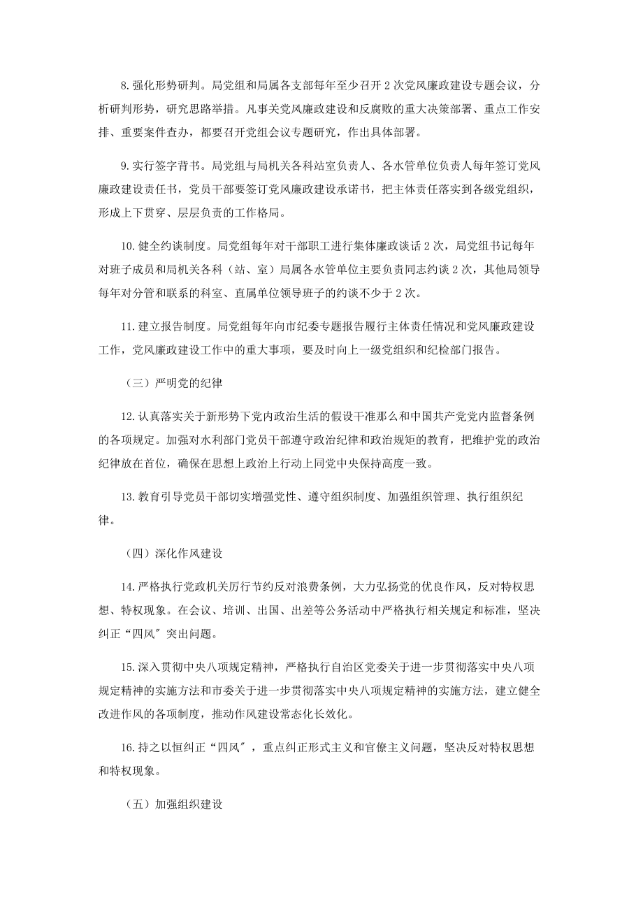 2023年市水利局履行全面从严治党主体责任清单.docx_第2页