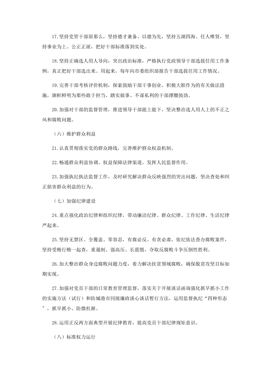 2023年市水利局履行全面从严治党主体责任清单.docx_第3页