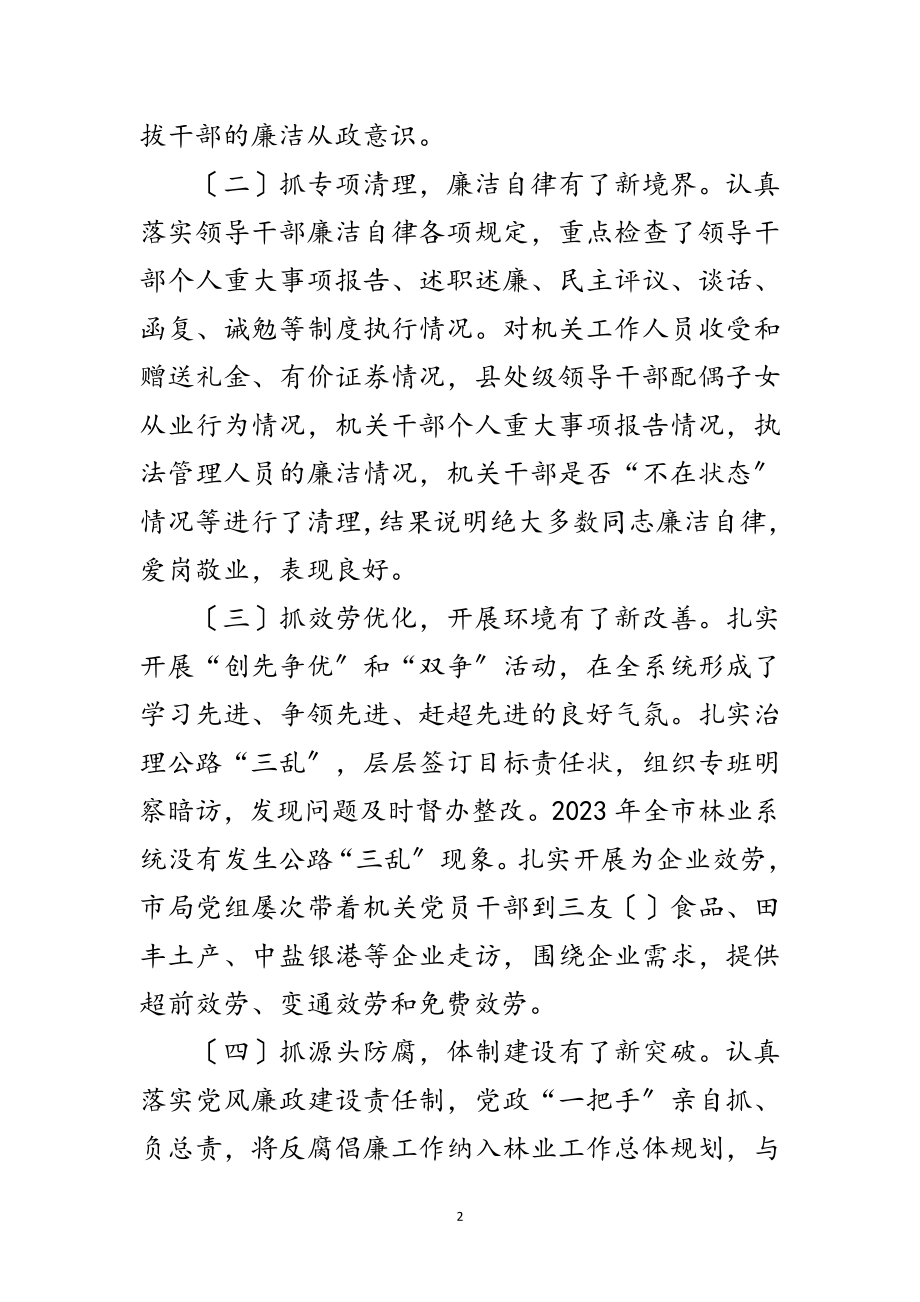 2023年林业局长在三评两查动员会发言范文.doc_第2页