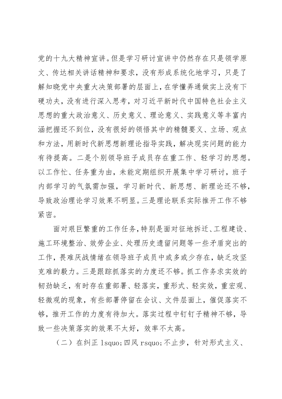 2023年党委领导班子的某年民主生活会对照检查材料.docx_第2页