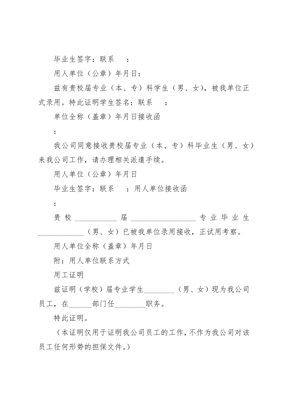 2023年党员档案接收函共10篇.docx_第3页