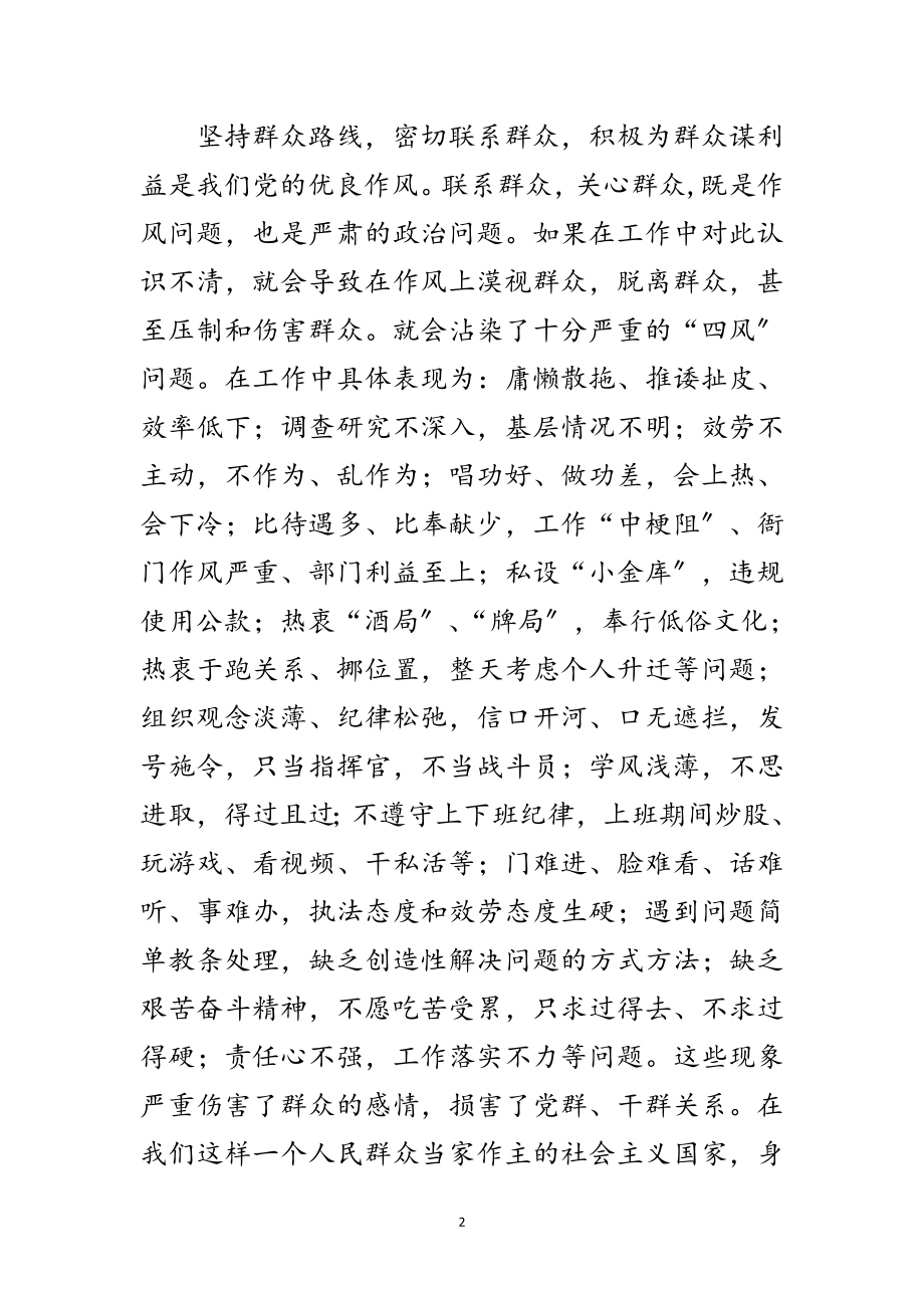 2023年科技局群众路线专题学习心得体会范文.doc_第2页