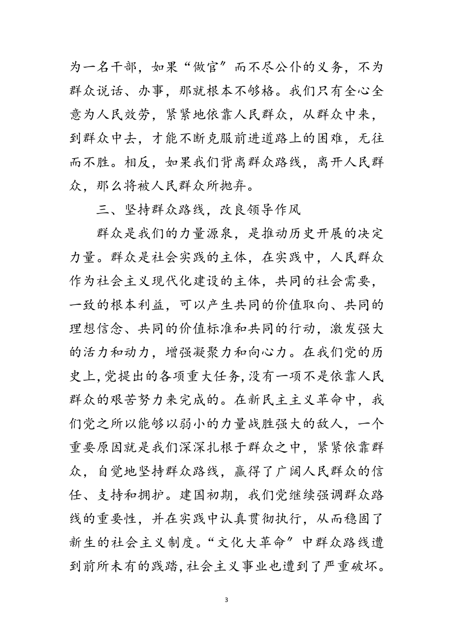 2023年科技局群众路线专题学习心得体会范文.doc_第3页