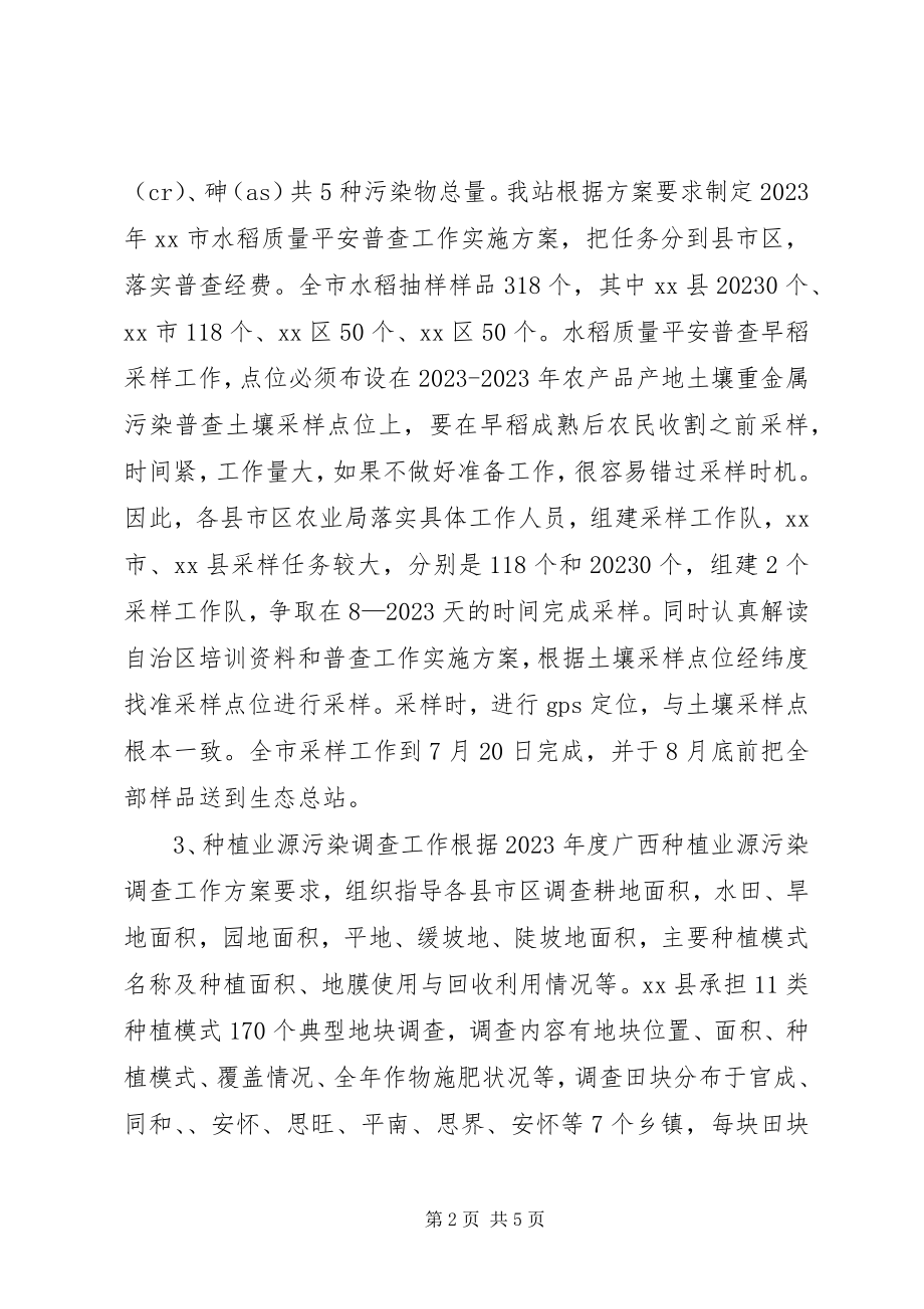 2023年市农业局农业环境监测管理站工作总结.docx_第2页