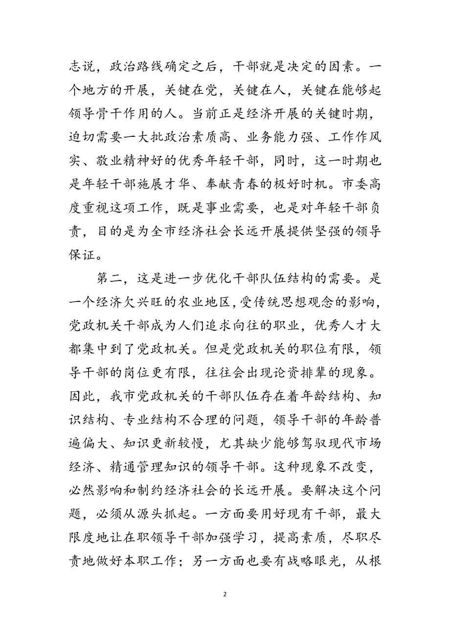 2023年市长在后备干部工作会议讲话范文.doc_第2页