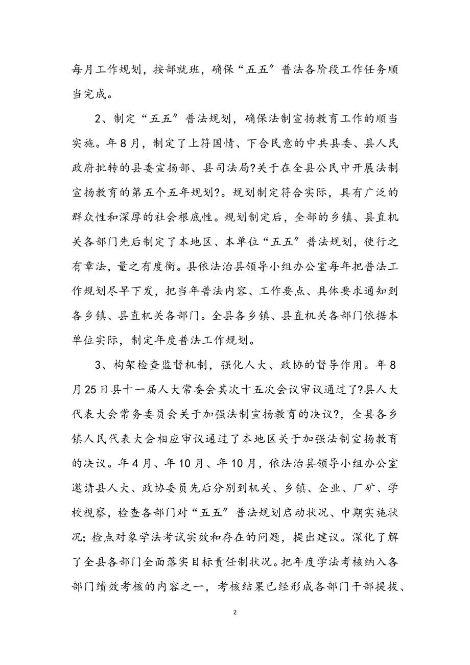 2023年县委领导普法教育总结.docx_第2页