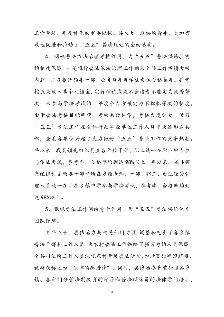 2023年县委领导普法教育总结.docx_第3页