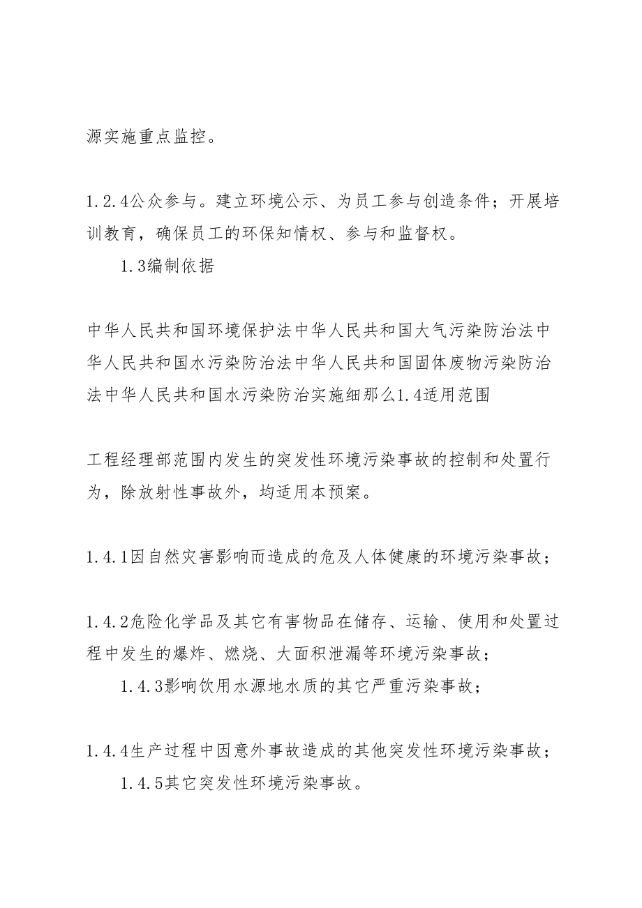 2023年乡人民政府突发环境污染事故应急预案范文 新编.doc_第2页