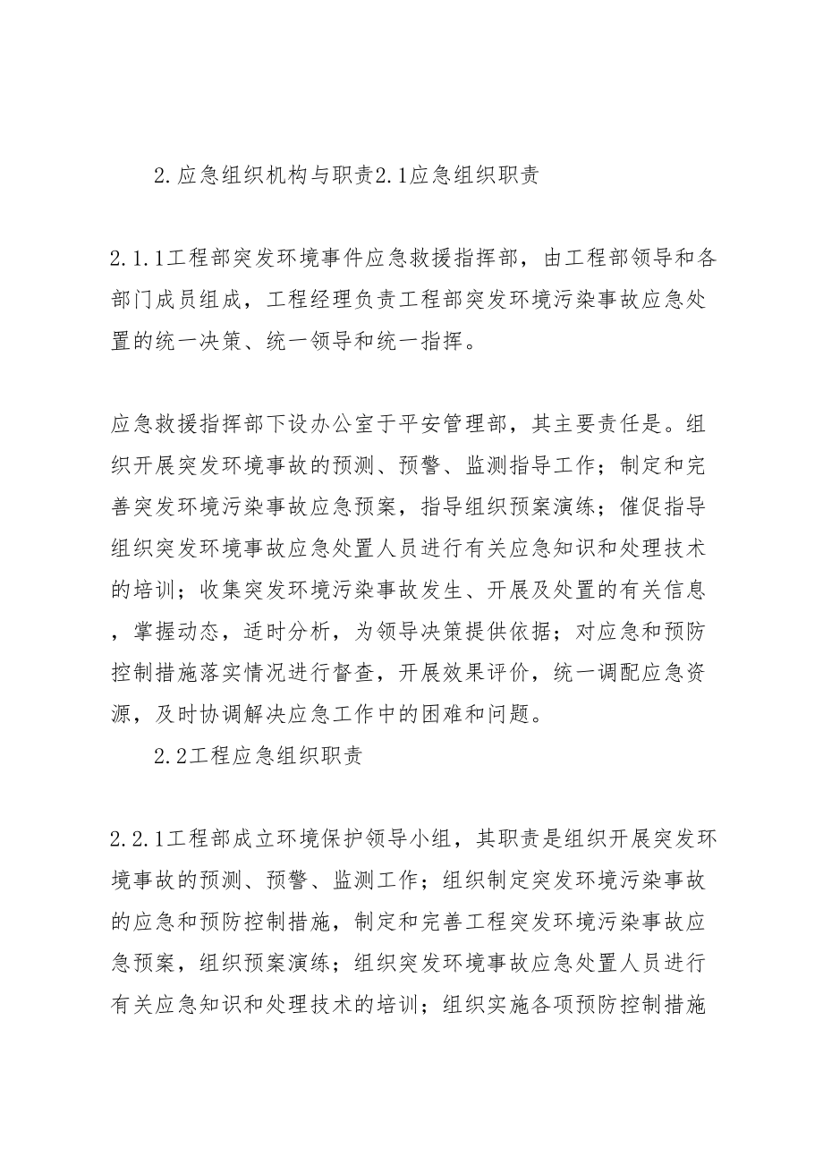 2023年乡人民政府突发环境污染事故应急预案范文 新编.doc_第3页