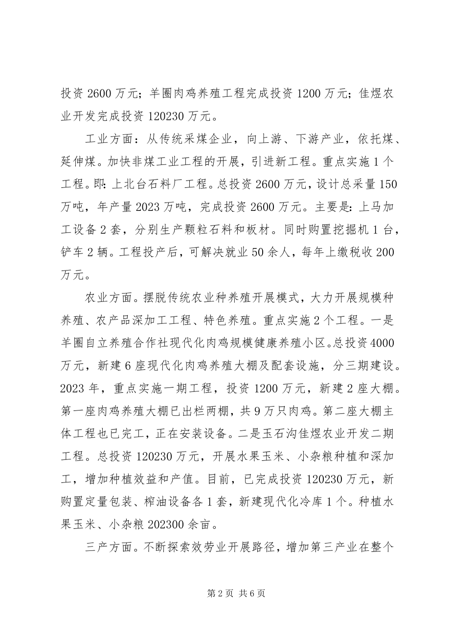 2023年乡人民政府工作总结和工作计划2.docx_第2页