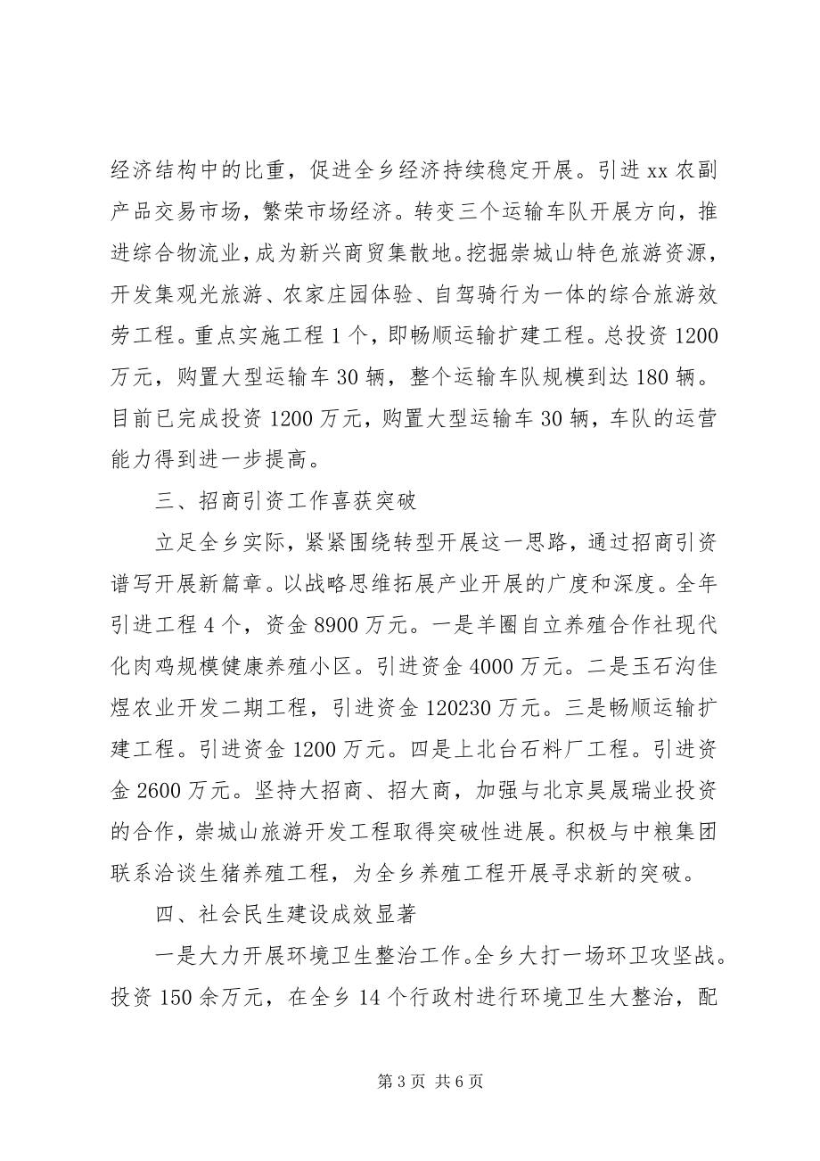 2023年乡人民政府工作总结和工作计划2.docx_第3页