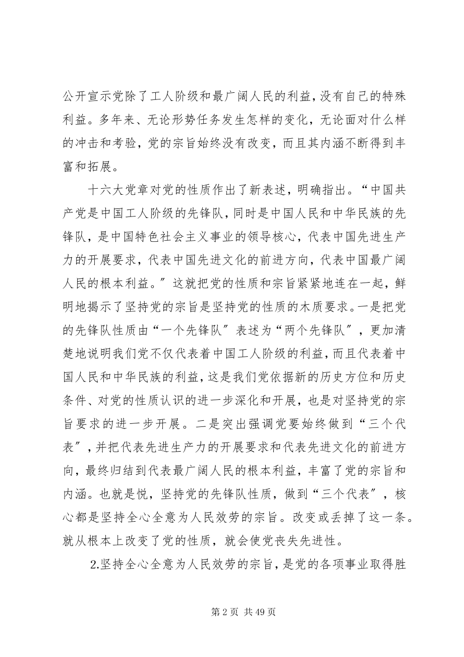 2023年以人为本执政为民主题教育活动党课讲稿.docx_第2页