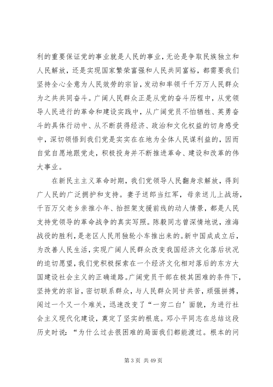 2023年以人为本执政为民主题教育活动党课讲稿.docx_第3页