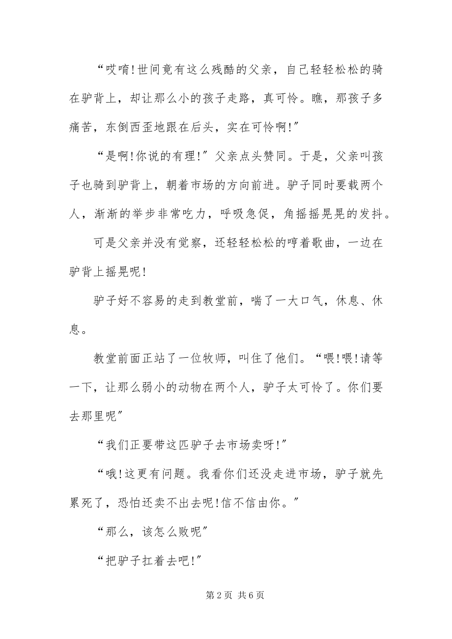 2023年中国寓言故事三篇.docx_第2页