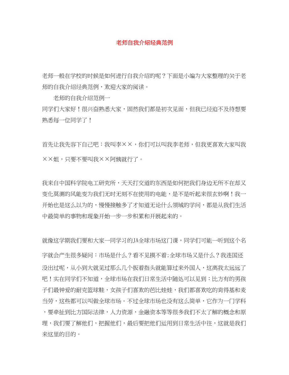 2023年老师自我介绍经典范例.docx_第1页